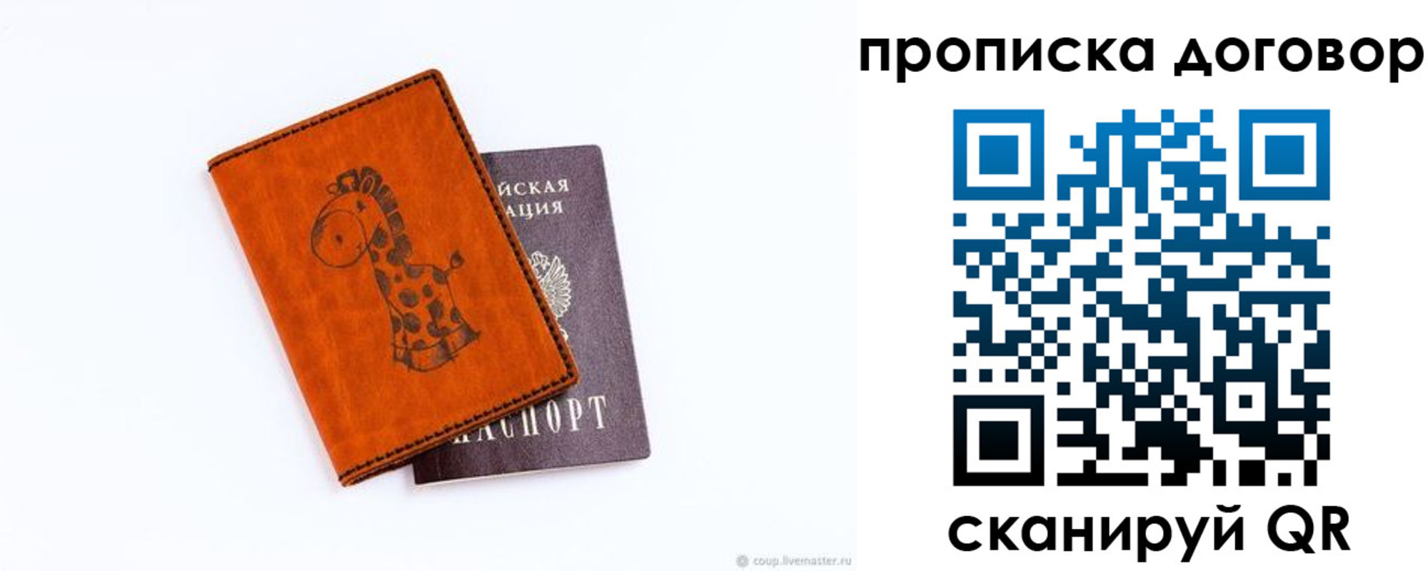 прописка паспорт в Артёмовском