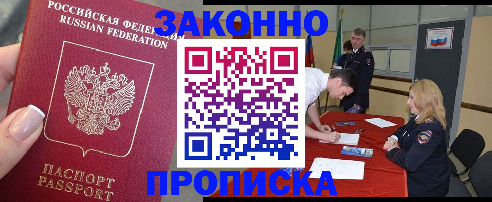 прописка для военкомата в Артёмовском