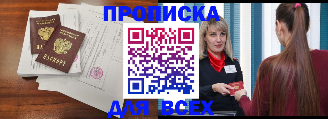 временная регистрация купить в Артёмовском