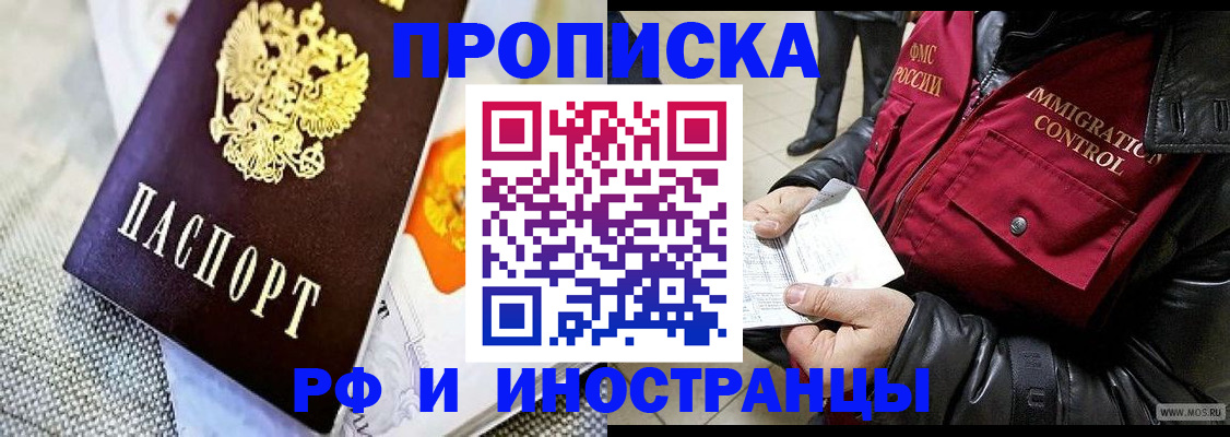 прописка законно в Артёмовском