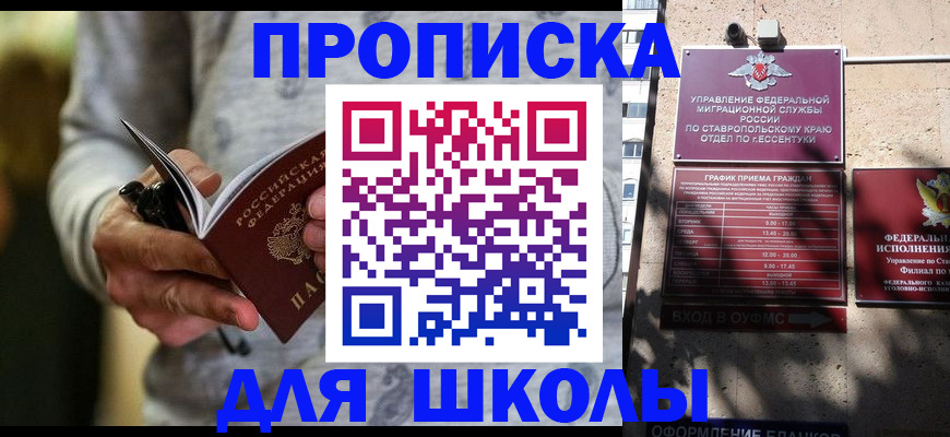 регистрация для школы в Артёмовском