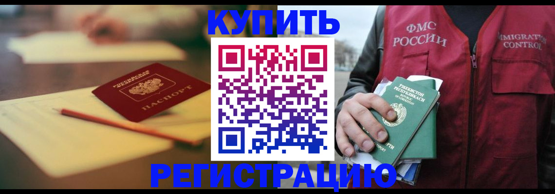 миграционный учет в Артёмовском