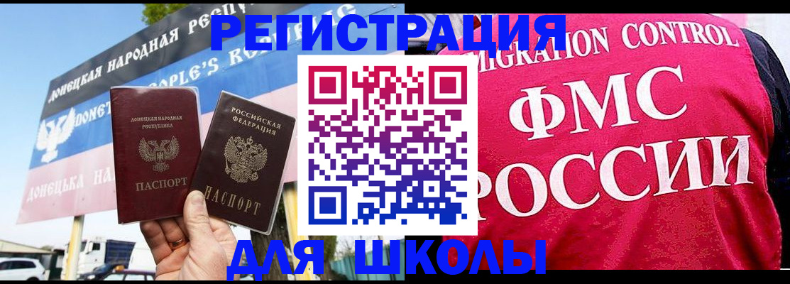 временная регистрация для школы в Артёмовском